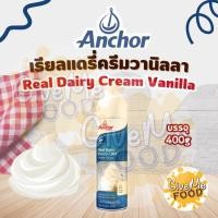 ราคา Anchor เรียลแดรี่ครีม วนิลา 400g (44007148595)