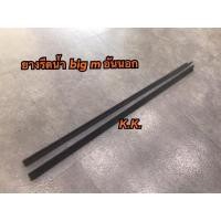 ราคา ยางรีดน้ำประตูนอก ประตูใน รุ่น นิสสันบิ๊กเอ็ม NISSAN BIG M ยางรีดน้ำนอก ยางรีดน้ำประตูใน (23308229446)