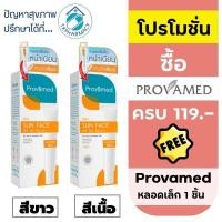 ราคา Provamed sun spf50+ 30 ml. (1272206031)