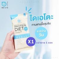 ราคา ของแท้/ส่งไว - Daiato Protein ไดเอโตะ โปรตีน รสนมฮอกไกโด แบ่งขาย 1 ซอง (14194735335)