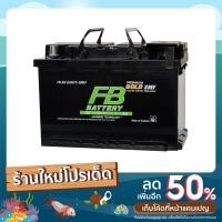 ราคา FB Battery แบตเตอรี่ ขนาด 75 แอมป์ แบบขั้วจม (12493619469)