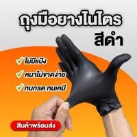 ราคา ถุงมือไนไตรเอนกประสงค์ ไม่มีแป้ง บรรจุ 100ชิ้น/แพ๊ค (29141024181)