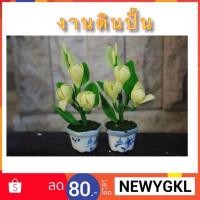 ราคา กระถางดอกจำปี 4" ดินปั้น/ชิ้น (1978942333)