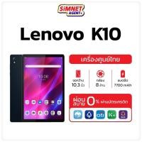 ราคา Lenovo Tab K10 เเท็บเล็ต จอใหญ่ 10.3 นิ้ว FHD+ ใส่ซิมได้ โทรได้ รับประกันศูนย์ ออกใบกำกับภาษีได้ tablet เลอโนโว่ tabk10 MelonThaiMall (21659493391)