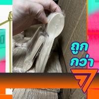 ราคา ช้อนไม้ใช้แล้วทิ้ง ส้อมไม้ใช้แล้วทิ้ง มีดไม้ใช้แล้วทิ้ง ช้อนชิม ราคาถูก ขนาด 10, 16 ซม. (26104043416)