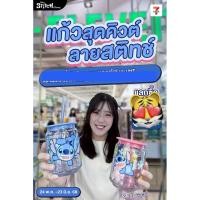 ราคา 7-11xStitch แก้วนมลายสติทช์ Stitch สินค้าแลกซื้อ 2025 (42152094792)