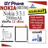 ราคา แบตเตอรี่ NOKIA Nokia 3/3.1 Battery/Battery JAMEMAX ประกัน 12เดือน (24671378892)