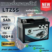 ราคา แบตเตอรี่มอเตอร์ไซค์ รุ่นLTZ5S 5แอมป์ ยี่ห้อ AVABATT 12V 5Ah สำหรับรถจักรยานยนต์หลายรุ่น ของแท้ ล็อตใหม่ล่าสุด พร้อมใช้ง (25832490154)