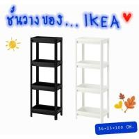 ราคา ชั้นวางของ อิเกีย IKEA VESKEN เวสเก้น 4 ชั้น (11221569975)