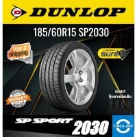 ราคา (ส่งฟรี) DUNLOP 185/60R15 รุ่น SP SPORT 2030 ยางใหม่ ปี2025 (1เส้น) มีรับประกัน แถมจุ๊บลม ขอบ15 : 185 60R15 (15763467872)