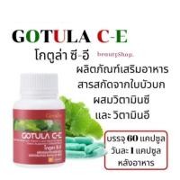 ราคา ใบบัวบก กิฟฟารีน โกตูล่า ซี-อี Gotula C-E ช่วยริดสีดวง เส้นเลือดขอด เบาหวาน ลดระดับน้ำตาลในเลือด (29117875962)