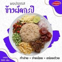 ราคา ผงข้าวผัดกะปิ ผงปรุงรสข้าวผัดกะปิ ข้าวผัดกะปิผง กระปุก 500 กรัม ชัยจินดา (4156770173)