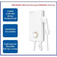 ราคา **รับประกันศูนย์**Panasonic เครื่องทำน้ำอุ่น รุ่น DH-3VL1/3VL1TW NEW MODEL2024/ DH-3JL2 3500 วัตต์ ฟรีวาล์วน้ำเข้า (859681953)