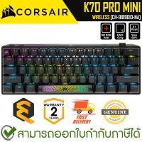 ราคา Corsair K70 Pro Mini Wireless [MX RED] [CH-9189010-NA] [Black] คีบอร์ดเกมมิ่ง แป้นอังกฤษ ไร้สาย ของแท้ ประกันศูนย์ 2ปี (25388667298)