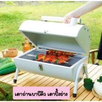 ราคา เตาปิ้งย่างวินเทจ กลางแจ้งแบบพกพา เตาย่างบาร์บีคิวใช้ถ่าน เตาถ่านย่างบาร์บีคิว เตาบาร์บีคิว (25538156259)