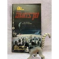 ราคา มัน..อันตราย Aliens มือสองสภาพดี B1-80 (20583206419)