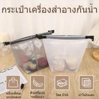 ราคา พร้อมส่งจากไทยจ้า กระเป่ากันน้ำ จัดระเบียบค่า สำหรับท่องเที่ยว พบกพากันครีม กันของเหลว (56050511623)