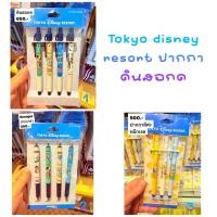 ราคา พร้อมส่ง!!! ปากกา ดินสอกดtokyodisneyresort 4.5/2025 limited japan (29384710549)