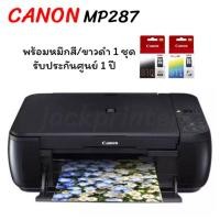 ราคา Canon mp287 รับประกันศูนย์1ปี พร้อมตลับหมึก 1ชุด (6743465916)