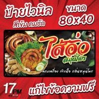 ราคา PM-095 ป้ายไวนิลไส้อั่ว ป้ายไส้อั่ว ไส้อั่ว 17PMDesign (47902520837)