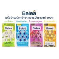 ราคา [ของแท้จากเยอรมัน] Balea Serum เซรั่มเม็ด เซรั่มแคปซูล Q10 Anti-Falten, Aqua Gel Cream บำรุงผิวหน้า จาก เยอรมัน เซรัม (17924592616)