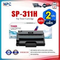 ราคา (แพ็ค2)หมึกเทียบเท่า SP311 SP311H FOR Ricoh SP311DN/311DNw/311SFN/311SFNw/325DNw/325SFNw (24742280055)