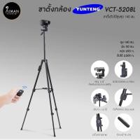 ราคา ขาตั้งกล้อง YUNTENG รุ่น VCT-5208L (9840799729)