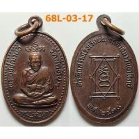 ราคา เหรียญหลวงพ่ออี๋ วัดสัตหีบ จ.ชลบุรี ที่ระลึกสร้างโรงเรียน ปี 2534 เนื้อทองแดง (28485060314)