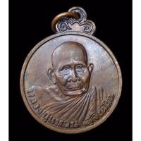 ราคา หลวงปู่แหวน เหรียญหลวงปู่แหวน ฉลองอายุครบ8รอบ ปี 2526 เหรียญหลวงปู่แหวน วัดดอยแม่ปั๋ง เหรียญหลวงปู่แหวนแท้ (18579608359)
