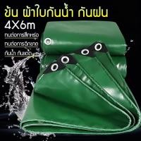 ราคา ผ้าใบ PVC เกรด A ผ้าใบกันฝน(มีตาไก่) ผ้าใบสีเขียวอย่างหนา ผ้าใบบังแดด ผ้าใบกันฝน ( สินค้าตรงปก ) (43408945192)