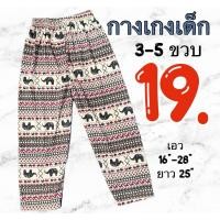 ราคา กางเกงเด็ก.กางเกงเด็กขายาว.กางเกงขายาวเด็กลายช้าง.กางเกงช้างเด็ก (24793364432)