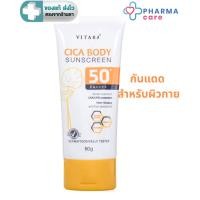 ราคา Vitara Cica Body Sunscreen ไวทาร่า ซิก้า บอดี้ ซันสกรีน SPF50+ PA++++ กันแดดตัว 80 g. [PC] (41525021621)