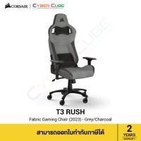 ราคา CORSAIR T3 RUSH Fabric Gaming Chair (2023) (Grey/Charcoal) - เก้าอี้เกมมิ่ง ( ของแท้ศูนย์ Ascenti ) (27023751545)