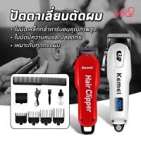 ราคา KEMEI KM-232,KM-706Z แบตเตอเลี่ยนตัดผม ปัตตาเลี่ยนตัดผมเครื่องตัดผมไร้สาย โกนหนวด ตัดผม (41200130586)