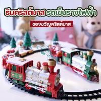 ราคา ธีมคริสต์มาส รถเข็นรางไฟฟ้า ของเล่นเด็ก รถไฟไฟฟ้า รถไฟพร้อมราง รถของเล่นเด็ก ของขวัญคริสต์มาส (29514433820)