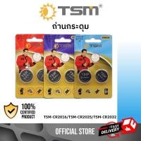 ราคา ถ่านกระดุม ถ่าน ถ่านรีโมท ถ่านเม็ดกระดุม ถ่านนาฬิกา รุ่น TSM-CR2016,TSM-CR2025,TSM-CR2032 (22488240548)