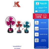 ราคา KAWA พัดลมตั้งโต๊ะ12" KAWA รุ่น COSMO2/คละสี รับประกันสินค้า 1 ปี (1369235112)