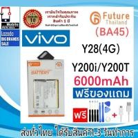 ราคา แบตเตอรี่ แบตมือถือ Future Thailand battery VIVO Y28(4G),Y200i,Y200T แบตvivo (BA45) (47502224952)