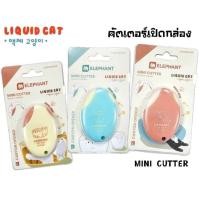 ราคา Elephant มินิคัตเตอร์เปิดกล่อง MINI CUTTER LIQUID CAT คัตเตอร์มินิพกพา สำหรับเปิดกล่อง (ราคาต่อ 1 ชิ้น, คละสี) (27617779248)