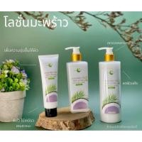 ราคา โลชั่นน้ำมันมะพร้าว กลิ่นดอกโมก/กลิ่นน้ำนมข้าว ขนาด 100, 270และ 500ml (18681039966)