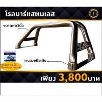 ราคา โรลบาร์แสตนเลส รถกระบะ #โรบาร์ #โรลบาร์ (24120010876)