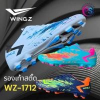 ราคา WINGZ รองเท้าสตั๊ด รุ่น WZ 1712 กีฬาฟุตบอล กิจกรรมกลางแจ้ง (เล่นทั้งหญ้าจริงและหญ้าเทียม) (26107269528)