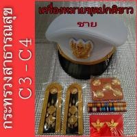 ราคา เซตอุปกรณ์ชุดปกติขาว ชาย ครบชุด (3765768067)