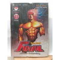 ราคา 312001590214 : WAR LORD FINAL ศึกไฟนอล จ้าวนักรบกลียุค No.21 (4339644388)