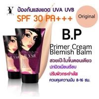 ราคา B YAR B.P Blemish Balm Primer Cream 30ml. บีบี+ไพรเมอร์ เพื่อผิวสวยเพอร์เฟค สมบูรณ์แบบ (12649687559)