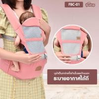 ราคา ﺴFico เป้อุ้มเด็ก รุ่นใหม่ รุ่น FBC-01 เพิ่มความปลอดภัยด้วยระบบ Double Safety Lock (12526092086)