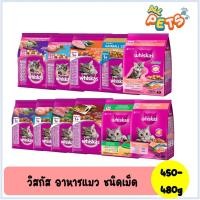 ราคา Whiskas วิสกัส อาหารแมวเม็ด 450-480g (2715714896)
