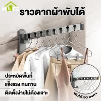 ราคา ราวตากผ้าติดผนัง ราวตากผ้าพับได้ ราวแขวนผ้า บาร์แขวนผ้าขนหนู สามารถแขวนสิ่งของขนาดเล็กหรือเก็บราวแขวนเสื้อได้ (26538517088)