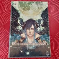 ราคา เรอา กาลเวลา มนตราแห่งรัก นิยายแจ่มใสมือสอง Dreamland of Love (7860421958)