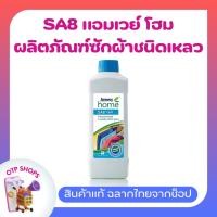 ราคา แอมเวย์ โฮม เอสเอ8 SA8 น้ำยาซักผ้าสูตรเข้มข้น ของแท้ ช็อปไทย (42462264840)